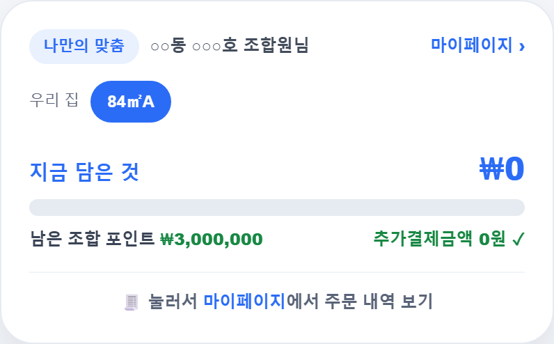 무상 한도와 추가결제금액이 표시된 화면