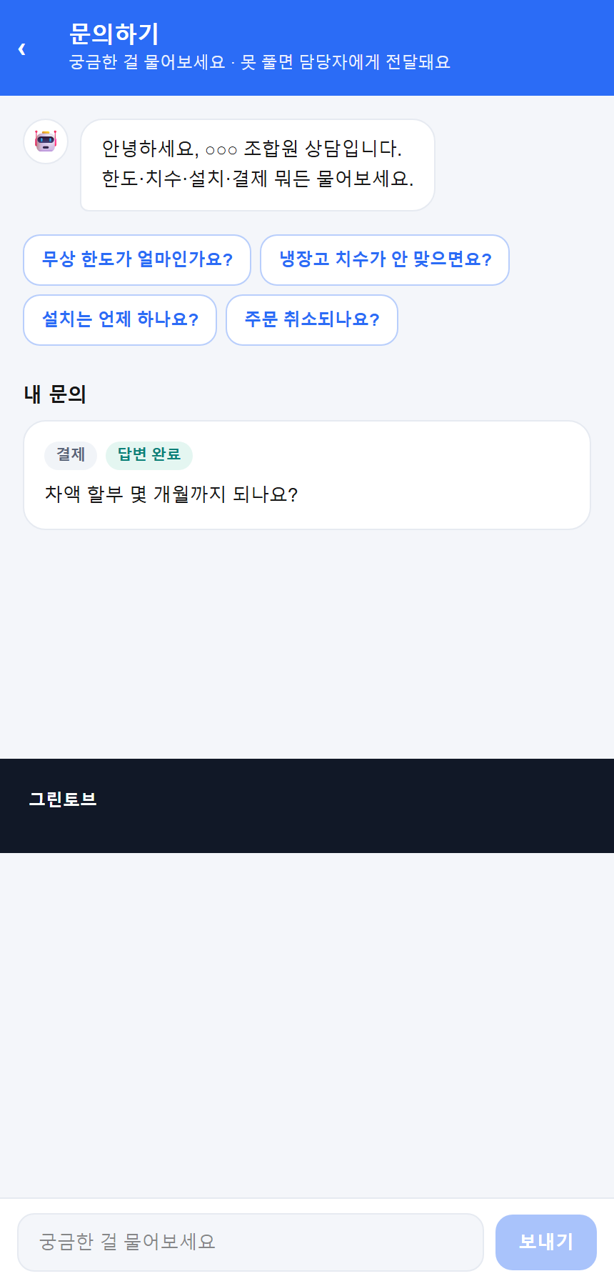 문의하기